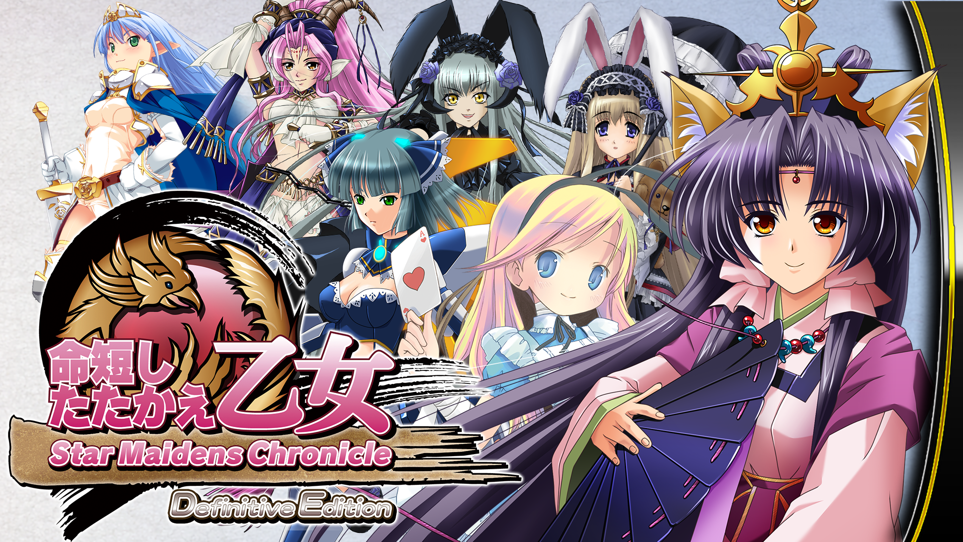 命短したたかえ乙女！